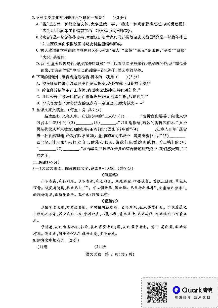 扫描件_哈尔滨市2025年初中毕业学年调研语文测试卷第2页