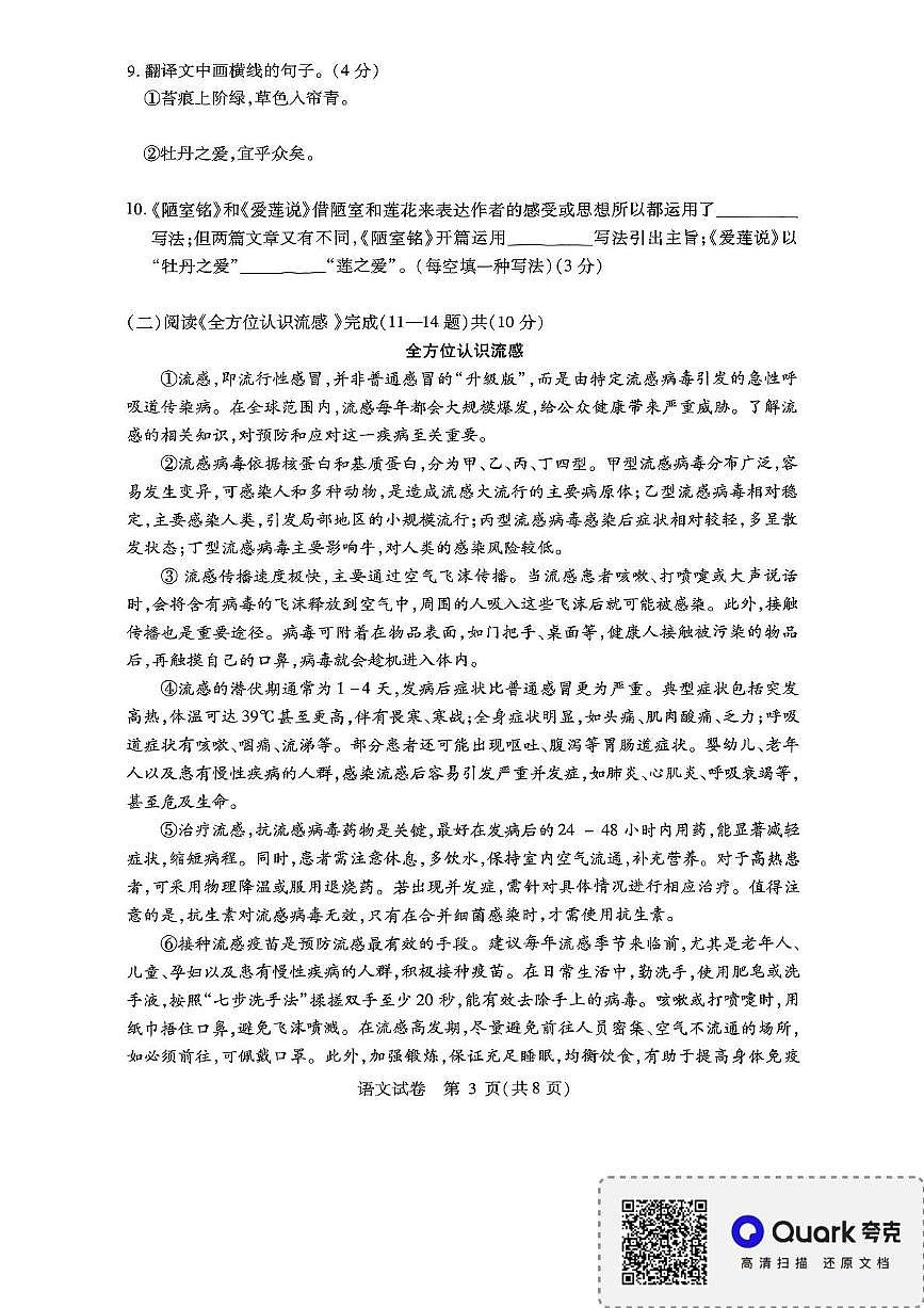 扫描件_哈尔滨市2025年初中毕业学年调研语文测试卷第3页