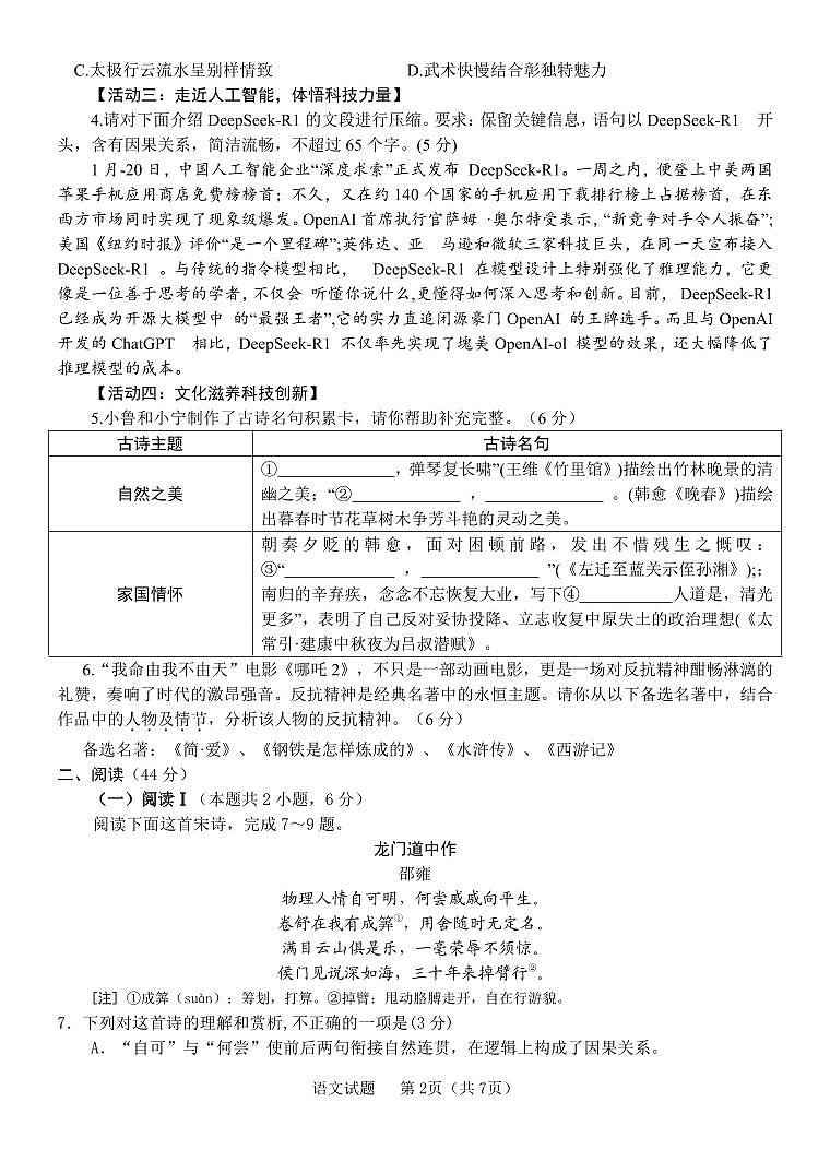 2025届济宁市中考第一次模拟质量检测第2页