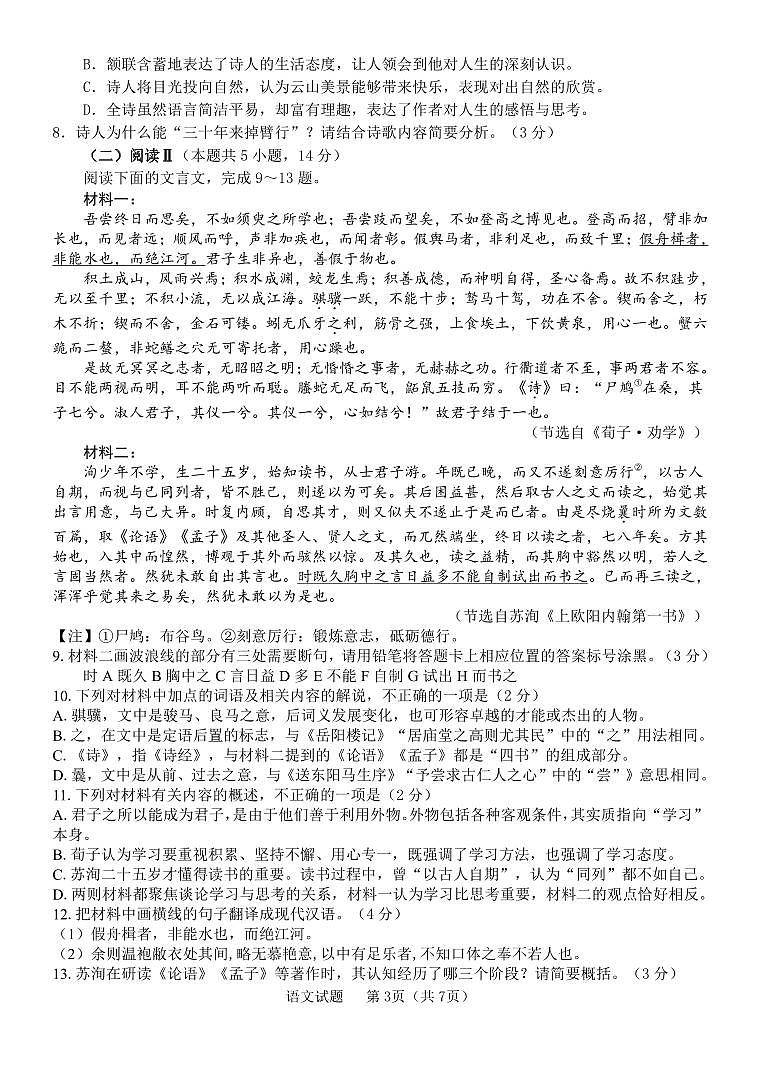 2025届济宁市中考第一次模拟质量检测第3页