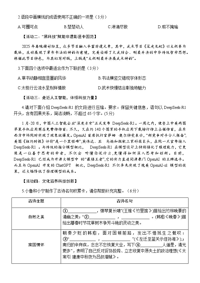 2025届济宁市中考第一次模拟质量检测第2页