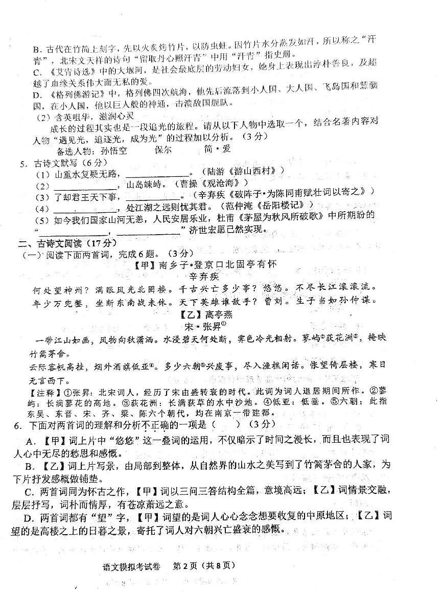 25年辽宁省葫芦岛市连山区第一次模拟考试语文试卷及答案 25年辽宁省葫芦岛市连山区一模语文试卷第2页