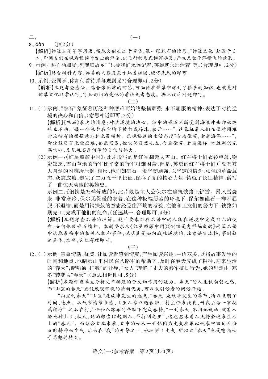 语文答案第2页