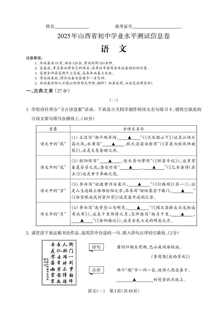 山西省朔州市部分学校2025年中考第一次模拟考试九年级语文试卷（PDF版，含答案）第1页