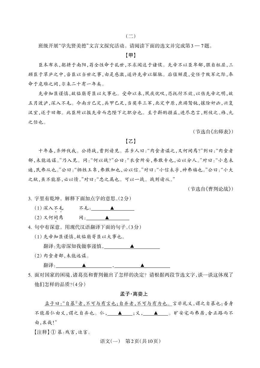 山西省朔州市部分学校2025年中考第一次模拟考试九年级语文试卷（PDF版，含答案）第2页