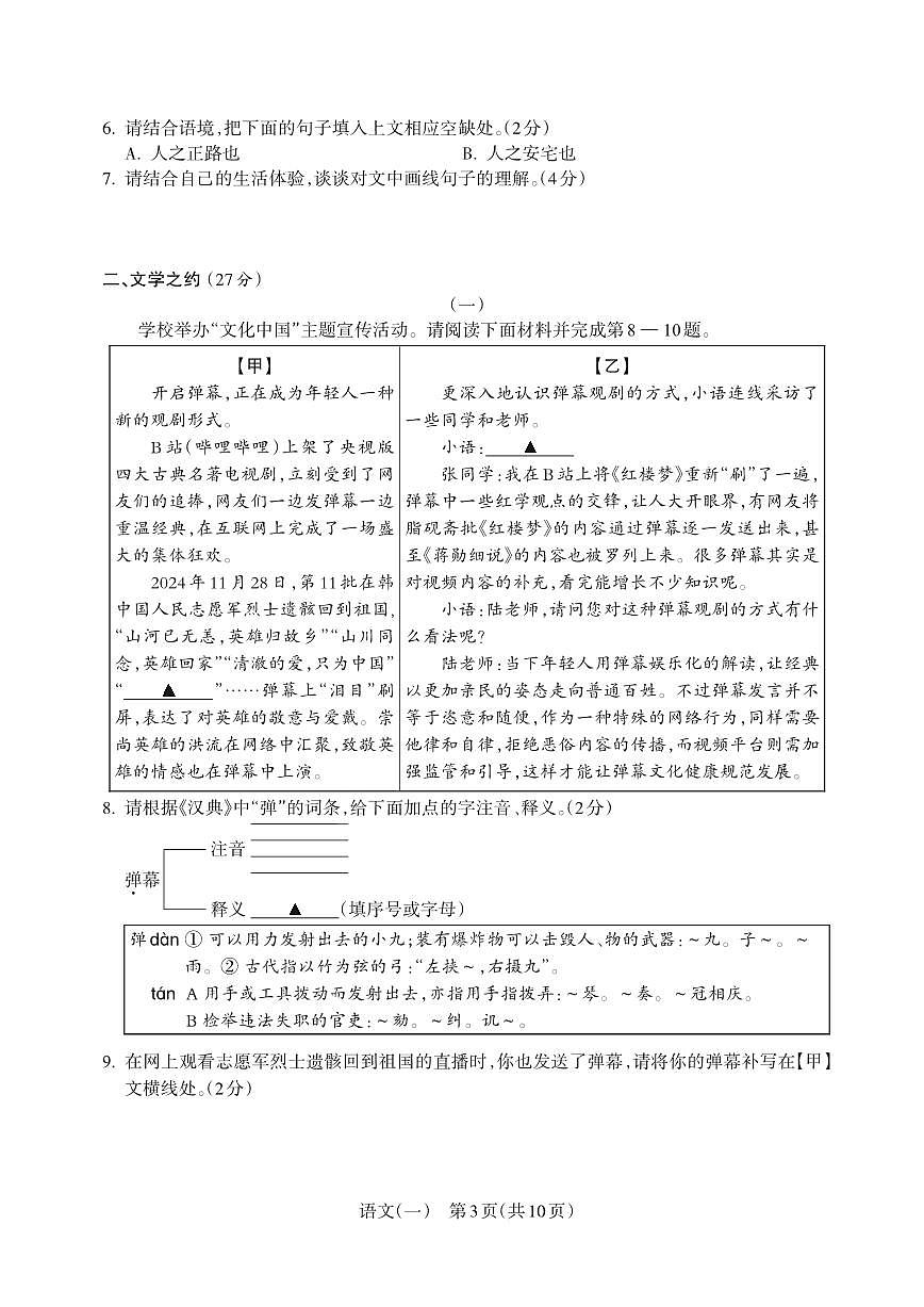 山西省朔州市部分学校2025年中考第一次模拟考试九年级语文试卷（PDF版，含答案）第3页