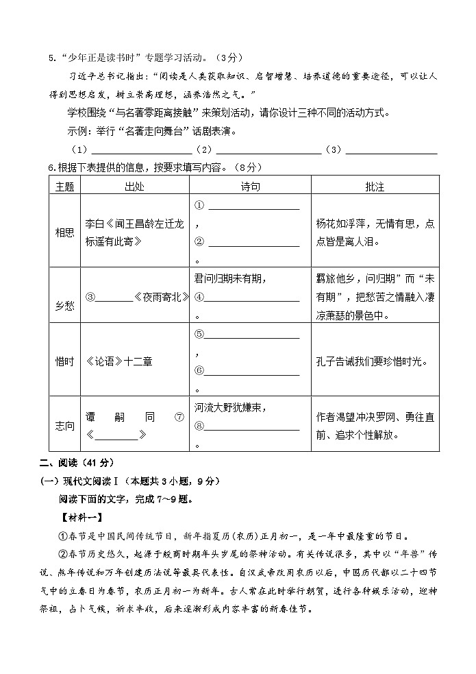 2024年秋季期七年级期末适应性训练 语文试题第2页