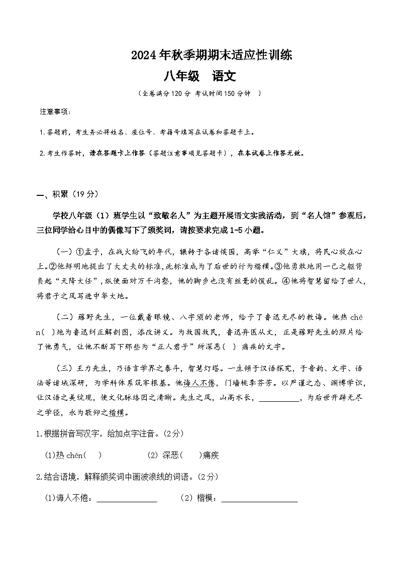 语文2024年秋季期期末适应性训练第1页