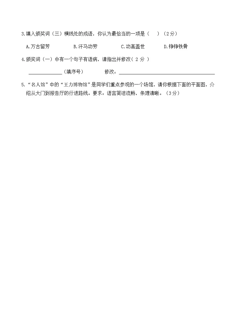语文2024年秋季期期末适应性训练第2页