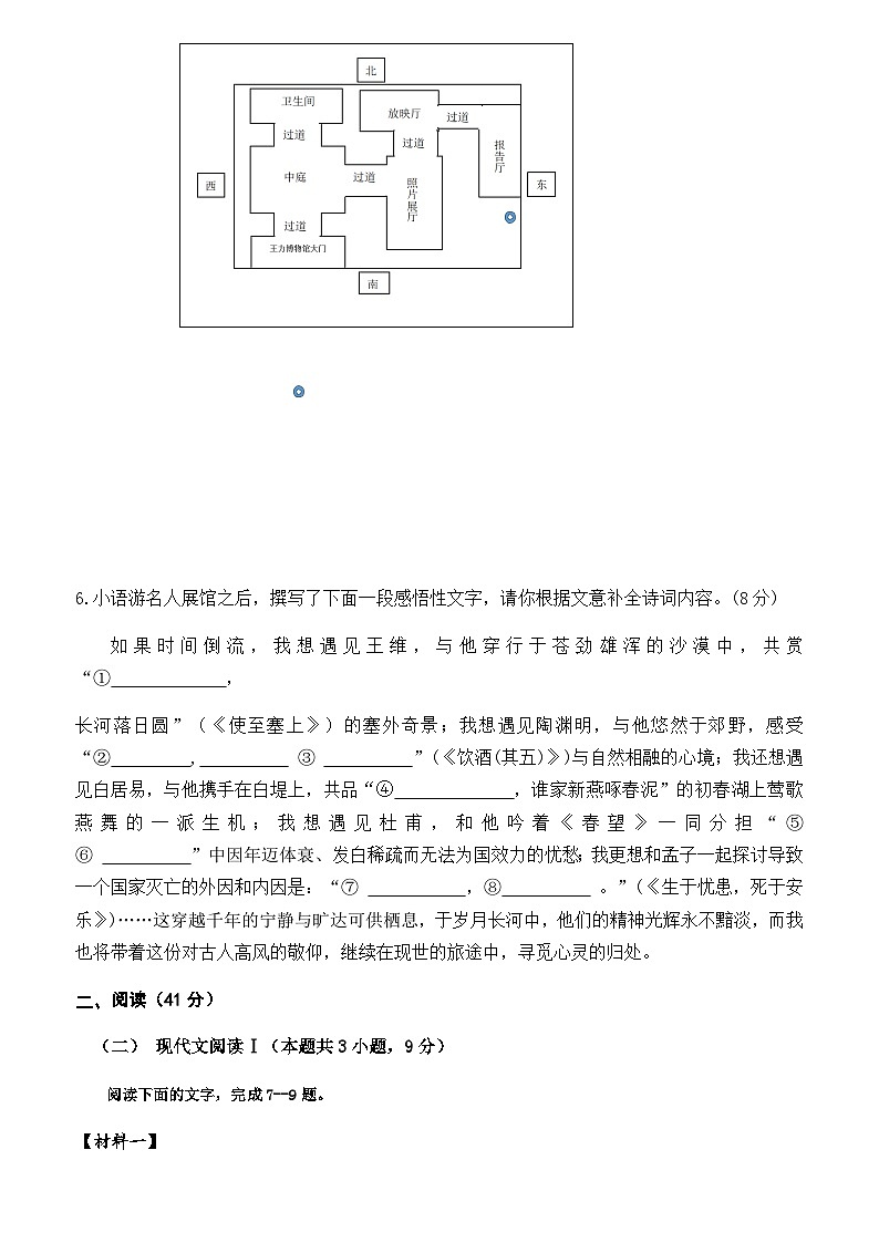 语文2024年秋季期期末适应性训练第3页