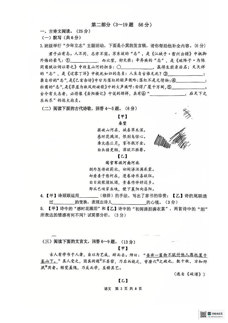 河北省石家庄市四十八中学2025年中考二模语文试卷（无答案）第2页