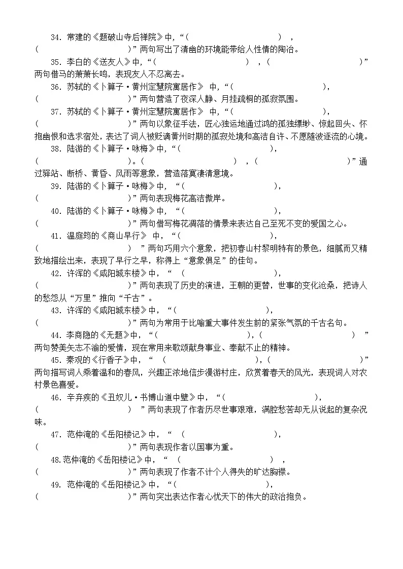 初中语文2025届中考高频古诗文名句默写练习（共59题，附参考答案）第3页