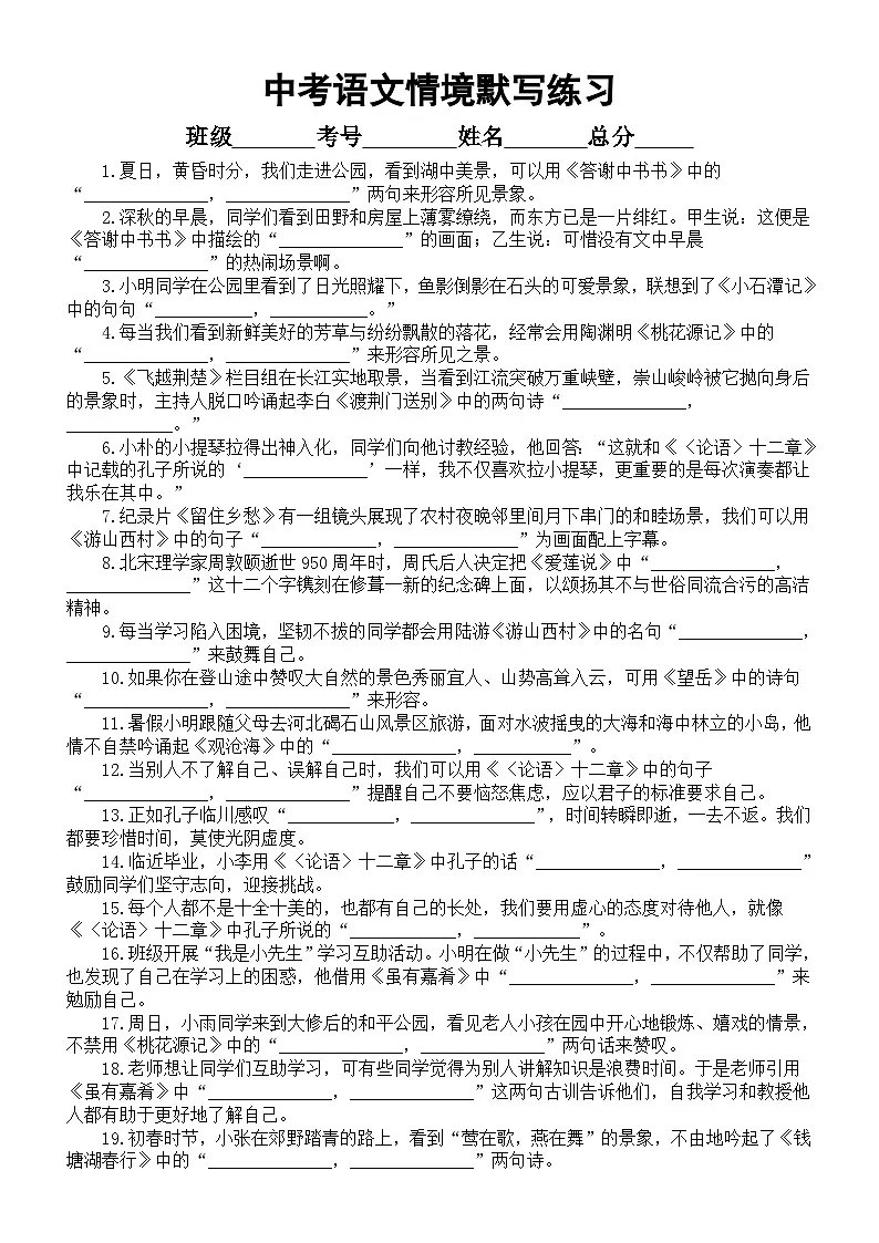 初中语文2025届中考情境默写练习（共40句，附参考答案）第1页