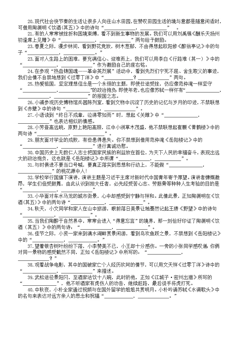初中语文2025届中考情境默写练习（共40句，附参考答案）第2页