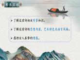 14 渡荊門送別 （教學(xué)課件） 語(yǔ)文統(tǒng)編版（2024）八年級(jí)上冊(cè)