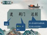 14 渡荊門送別 （教學(xué)課件） 語(yǔ)文統(tǒng)編版（2024）八年級(jí)上冊(cè)