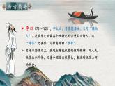 14 渡荊門送別 （教學(xué)課件） 語(yǔ)文統(tǒng)編版（2024）八年級(jí)上冊(cè)