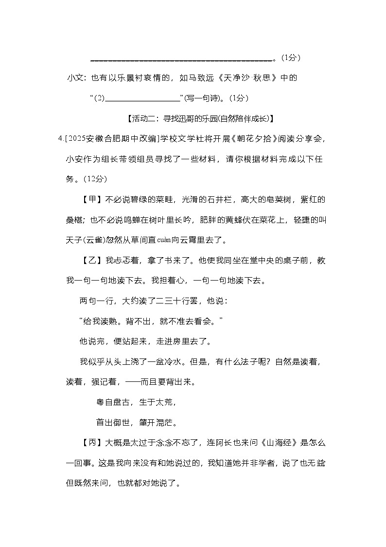 2025-2026学年部编版语文七年级上册第一单元综合素质评价试题（含答案）第2页