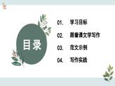 寫部編版2025-2026年第一學期 七年級 語文上冊 第一單元 寫作  熱愛寫作，學會觀察 課件