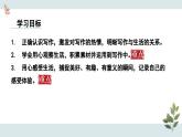 寫部編版2025-2026年第一學期 七年級 語文上冊 第一單元 寫作  熱愛寫作，學會觀察 課件