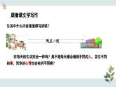 寫部編版2025-2026年第一學期 七年級 語文上冊 第一單元 寫作  熱愛寫作，學會觀察 課件