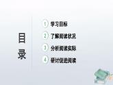部編版2025-2026年第一學期 七年級 語文上冊 第四單元     專題學習活動  少年正是讀書時  課件