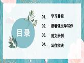 部編版2025-2026年第一學(xué)期 七年級(jí) 語文上冊(cè) 第六單元   寫作  發(fā)揮聯(lián)想和想象  課件