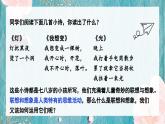 部編版2025-2026年第一學(xué)期 七年級(jí) 語文上冊(cè) 第六單元   寫作  發(fā)揮聯(lián)想和想象  課件