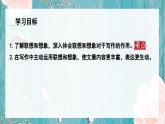 部編版2025-2026年第一學(xué)期 七年級(jí) 語文上冊(cè) 第六單元   寫作  發(fā)揮聯(lián)想和想象  課件