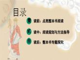 部編版2025-2026年第一學(xué)期 七年級(jí) 語文上冊(cè) 第六單元   整本書閱讀《西游記》 課件