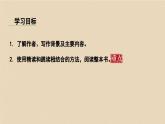 部編版2025-2026年第一學(xué)期 七年級(jí) 語文上冊(cè) 第六單元   整本書閱讀《西游記》 課件