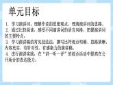 第四單元整合課件統(tǒng)編版八年級語文下冊