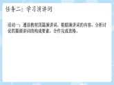 第四單元整合課件統(tǒng)編版八年級語文下冊