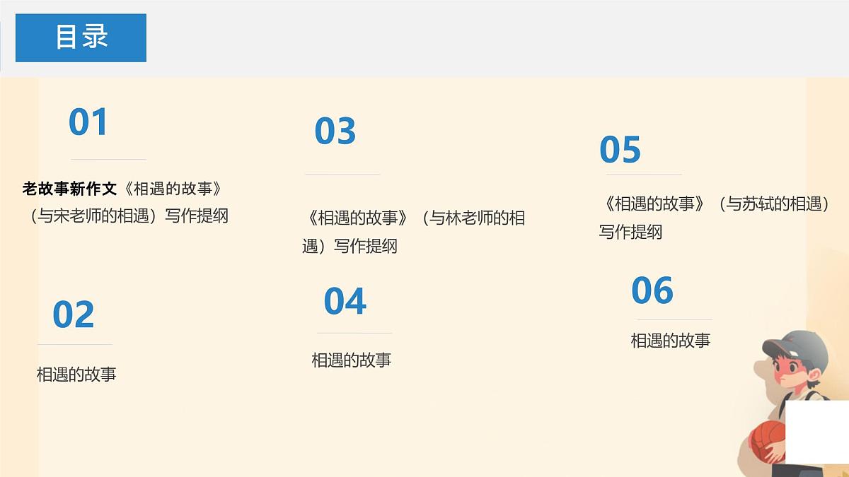 第六单元写作 学写故事课件统编版八年级语文下册第2页