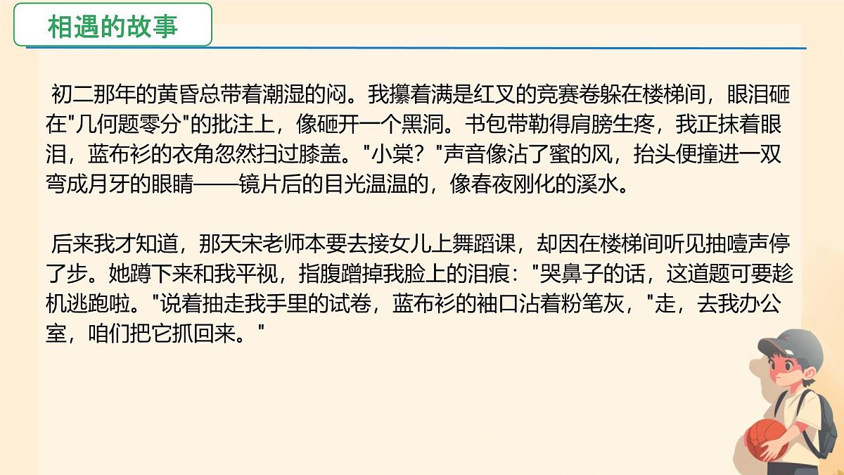 第六单元写作 学写故事课件统编版八年级语文下册第5页