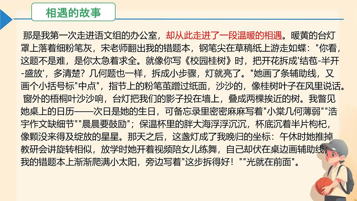 第六单元写作 学写故事课件统编版八年级语文下册第6页