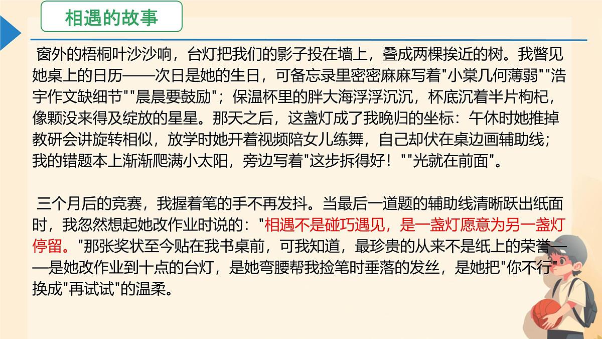第六单元写作 学写故事课件统编版八年级语文下册第7页