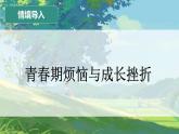 20_外國詩二首 假如生活欺騙了你 課件統(tǒng)編版七年級語文下冊