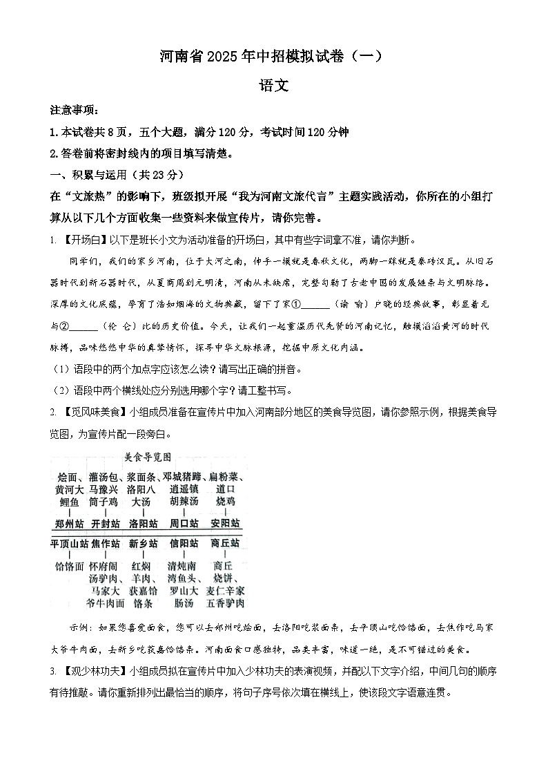 2025年河南省南阳市方城县部分初中中考模拟语文试题（含答案）第1页