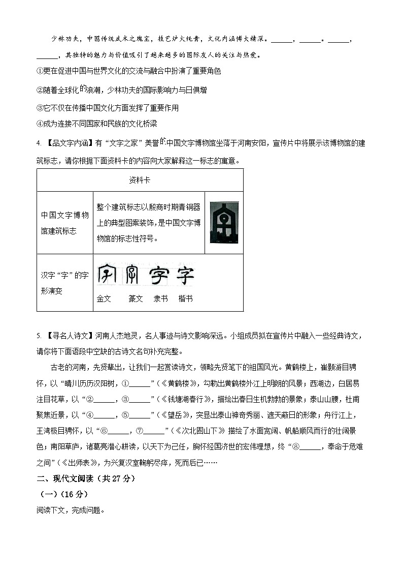 2025年河南省南阳市方城县部分初中中考模拟语文试题（含答案）第2页