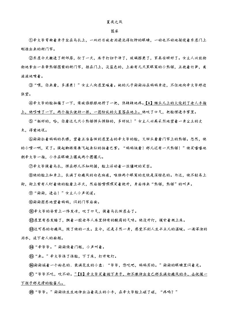 2025年河南省南阳市方城县部分初中中考模拟语文试题（含答案）第3页
