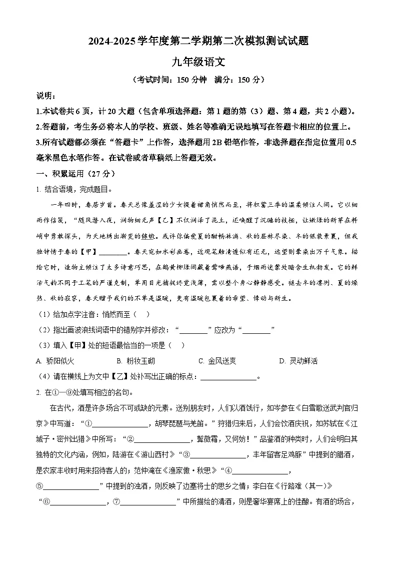 2025年江苏省扬州市宝应县中考二模语文试题（含答案）第1页