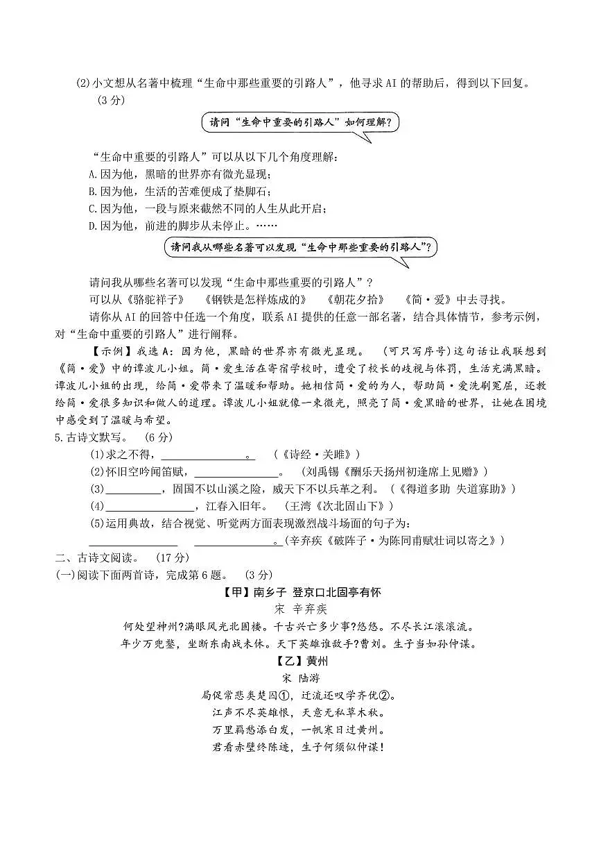 2025年辽宁省铁岭市铁岭县中考三模语文试题（PDF版、含答案）第2页