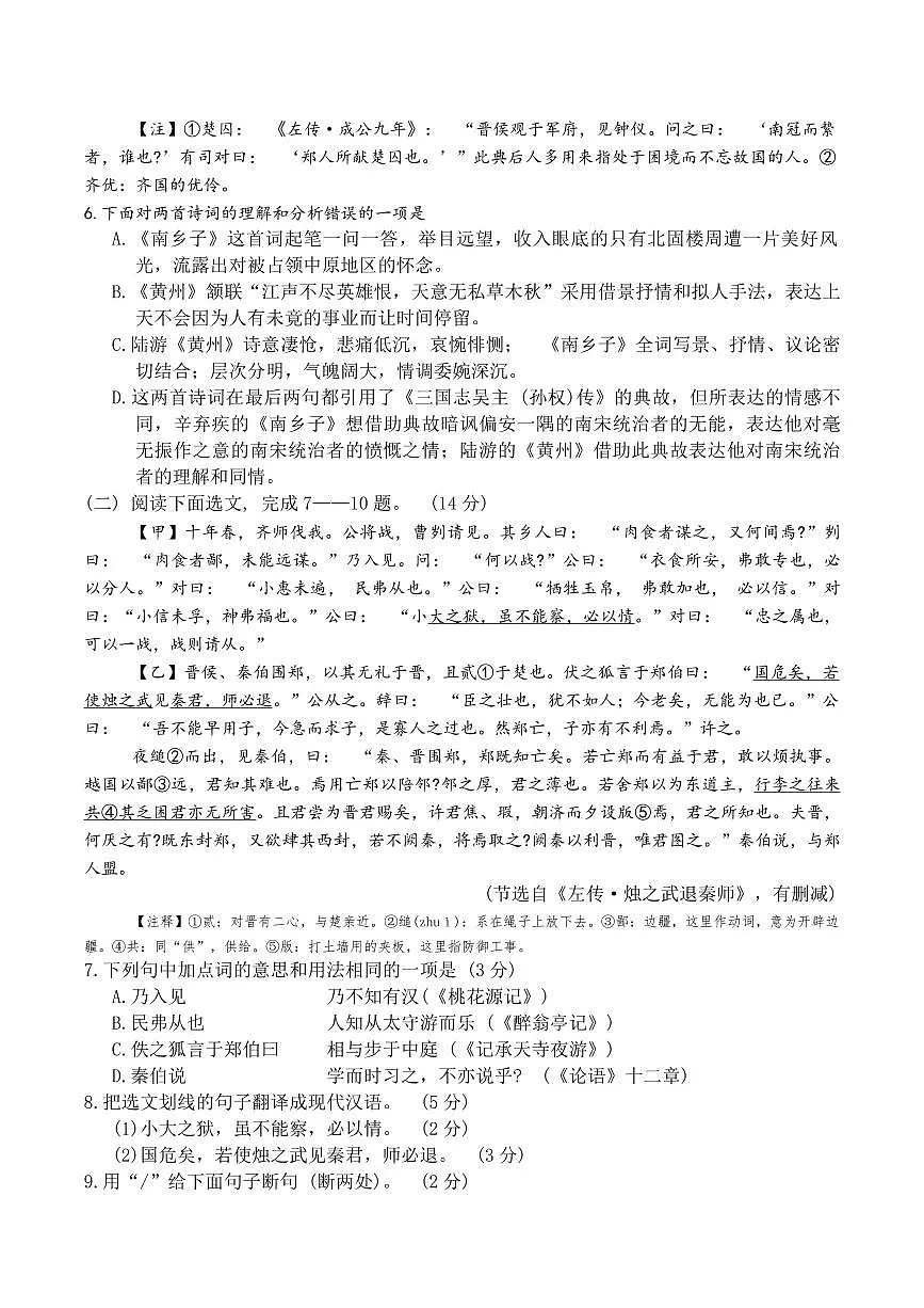 2025年辽宁省铁岭市铁岭县中考三模语文试题（PDF版、含答案）第3页