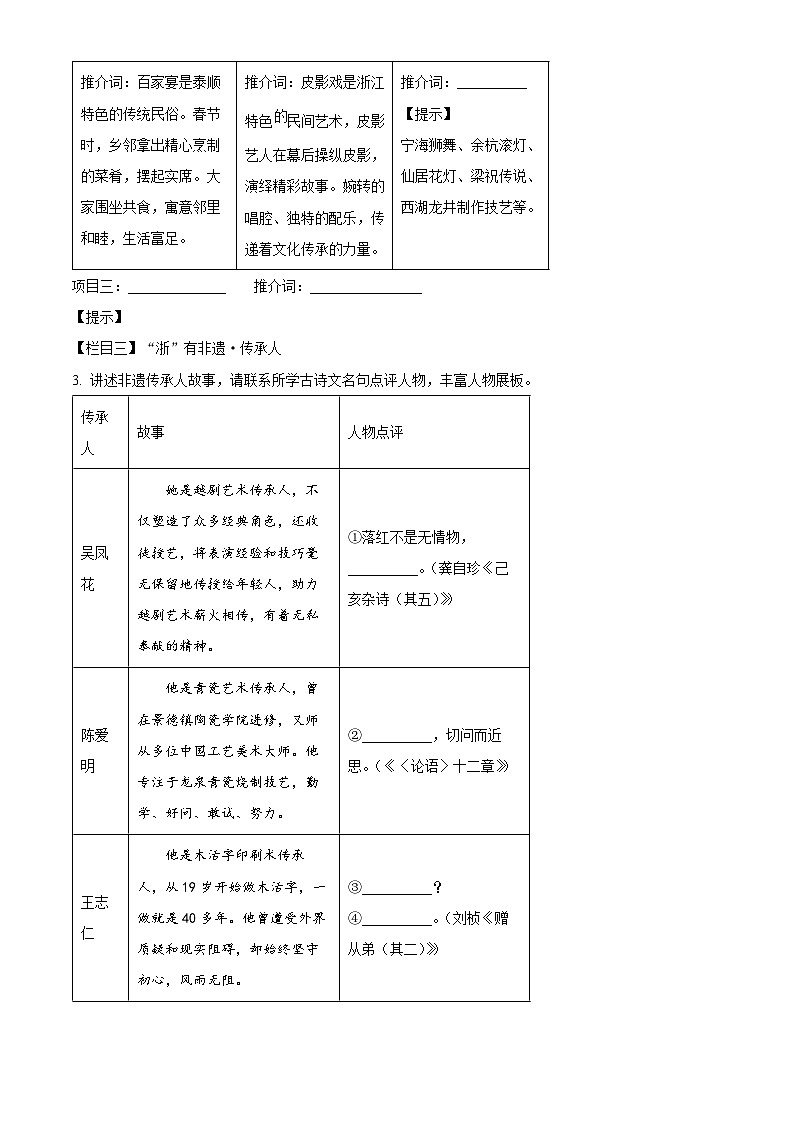 2025年浙江省初中名校发展共同体中考二模语文试题（含答案）第2页