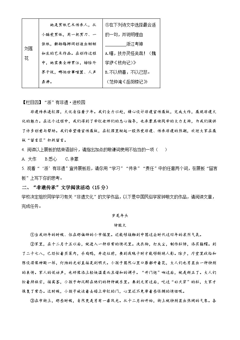 2025年浙江省初中名校发展共同体中考二模语文试题（含答案）第3页