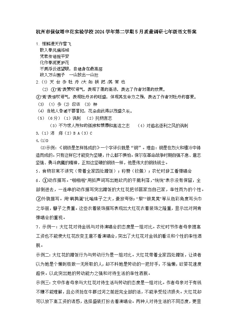 七年级语文答案第1页