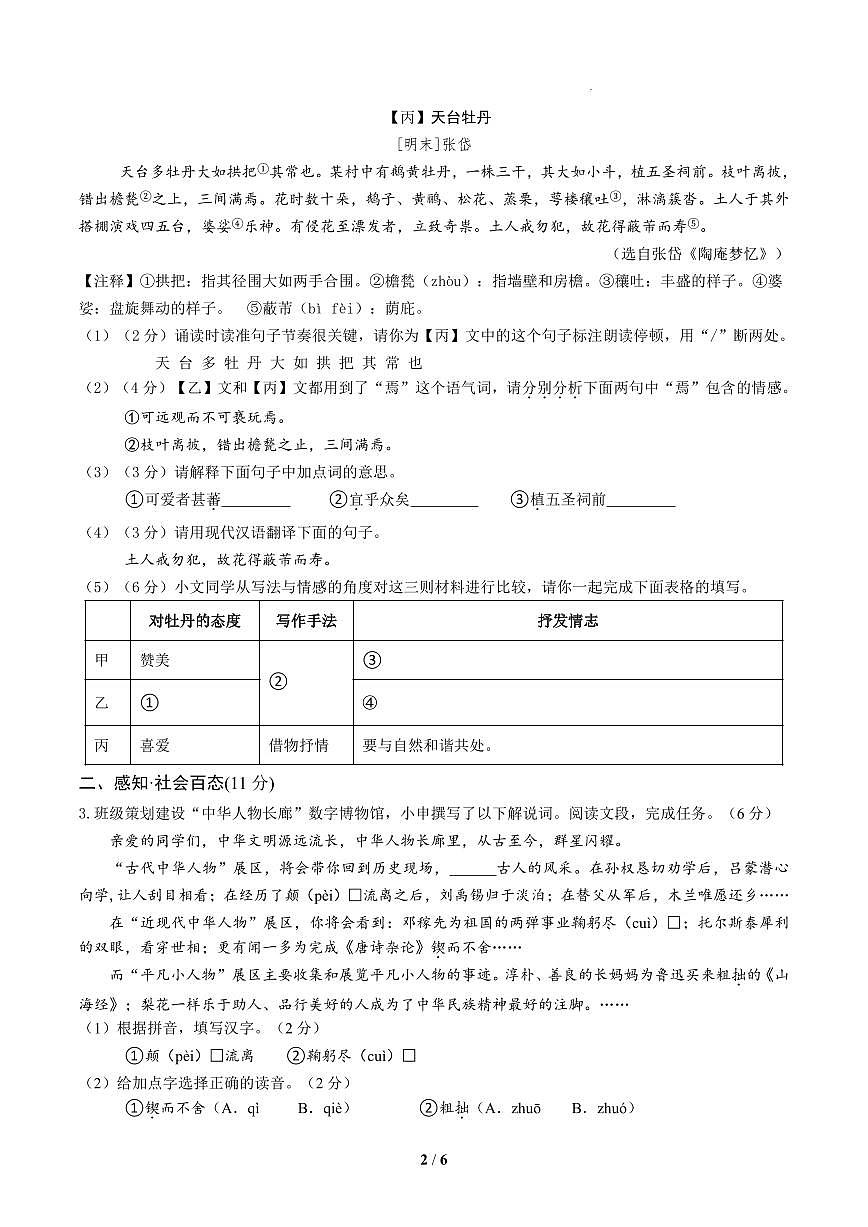 浙江省杭州市保俶塔申花实验学校2024-2025学年七年级下学期5月质量调研第2页