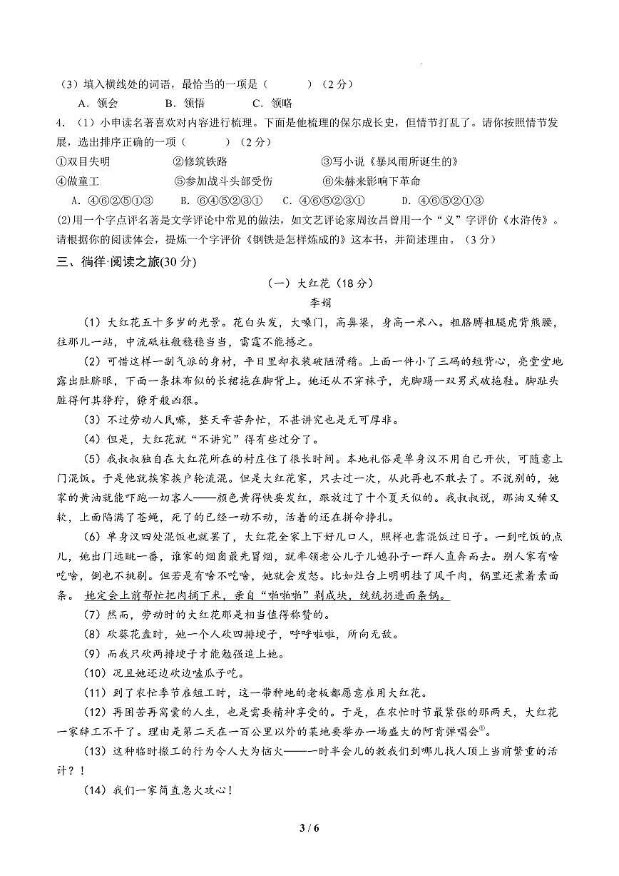 浙江省杭州市保俶塔申花实验学校2024-2025学年七年级下学期5月质量调研第3页