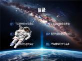 22 太空一日 課件統(tǒng)編版七年級語文下冊